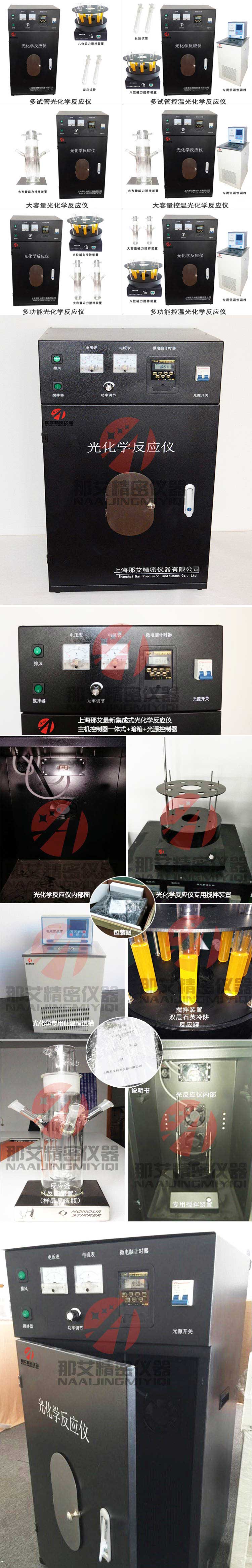 光化學(xué)反應(yīng)儀-多功能光化學(xué)反應(yīng)儀.jpg