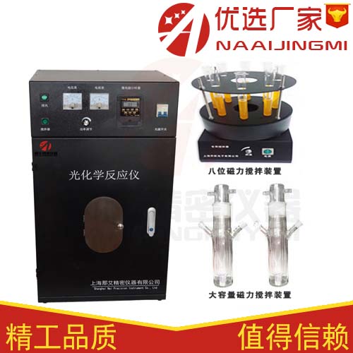 11.1多功能光化學(xué)反應(yīng)儀.jpg 11.1多功能光化學(xué)反應(yīng)儀.jpg